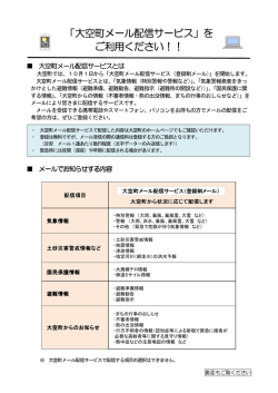 メール配信サービスパンフレット