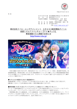 株式会社リベル・エンタテインメント 6月26日配信