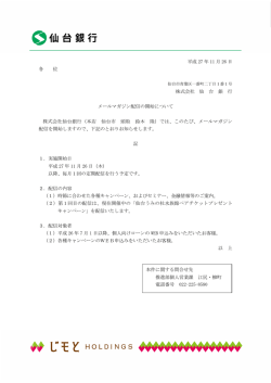 メールマガジン配信の開始について