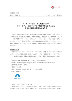 ベトナムマーケットから東南アジアへ スマートフォン向けコンテンツ配信