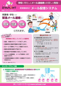 メール配信システム - 学校,教育機関の双方向メール連絡網