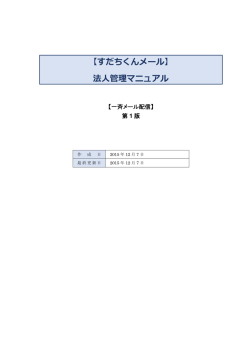 所属員への一斉メール配信 (PDF 613KB)