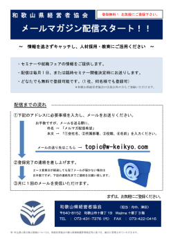 メールマガジン配信スタート！！