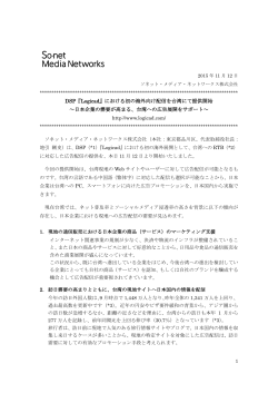 DSP『Logicad』における初の海外向け配信を台湾にて提供開始 ～日本
