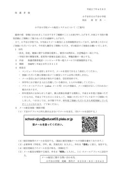 メール配信システムへの登録