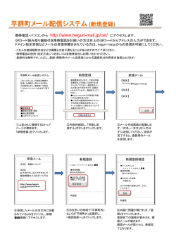 平群町メール配信システム (新規登録)