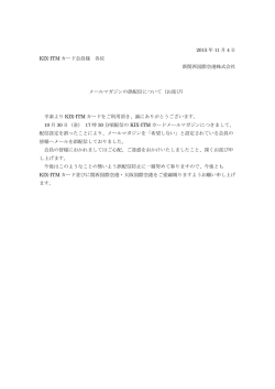 メールマガジンの誤配信について（お詫び）