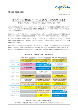 カリフォルニア観光局プレスリリース（JATA TourismExpo