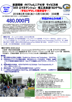 英語研修 カリフォルニア大学 デイビス校 UCD