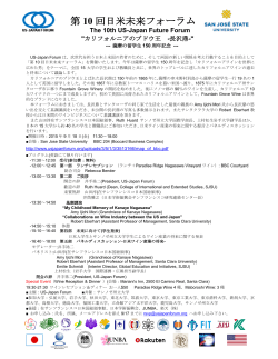 プログラム - US-Japan Forum