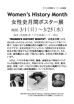 女性史月間ポスター[PDF：235KB]