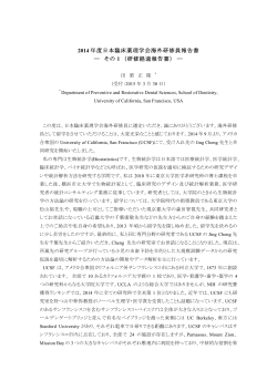 2014 年度日本臨床薬理学会海外研修員報告書 ― その 1 （研修経過