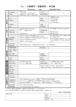 ILL（ 文献複写 / 図書貸借 ）申込書