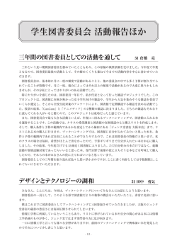 学生図書委員会 活動報告ほか