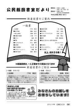 公民館図書室だより - 和歌山県 日高町