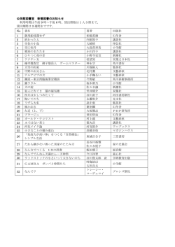 公民館図書室 新着図書のお知らせ 利用時間は午前 9 時～午後 6 時