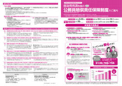 自治労共済生協公務員賠償責任保険（PDF・1.34MB）