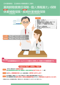 薬剤師賠償責任保険