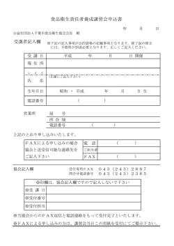 食品衛生責任者養成講習会申込書