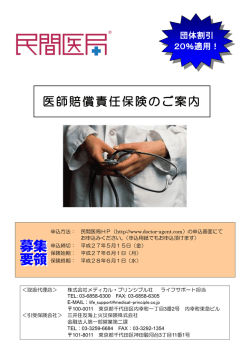 医師賠償責任保険のご案内