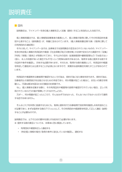 説明責任
