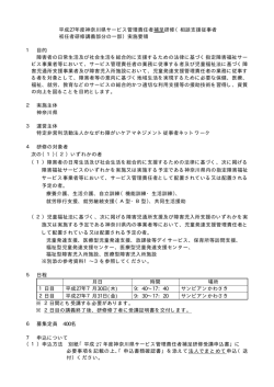 平成27年度神奈川県サービス管理責任者補足研修（相談支援従事者