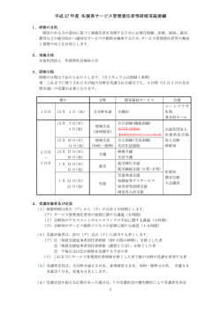 平成 27 年度 佐賀県サービス管理責任者等研修実施要綱