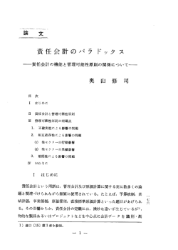 責任会計のパラ ドック ス