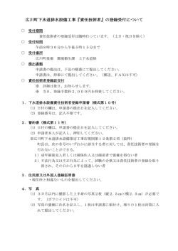 下水道排水設備工事責任技術者登録説明書