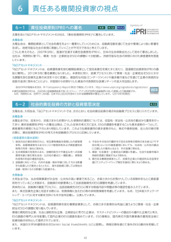 責任ある機関投資家の視点（PDF 236KB / 4ページ）