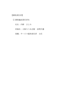 課程責任者