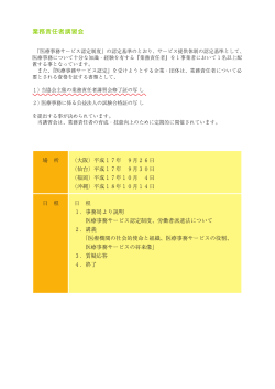 業務責任者講習会