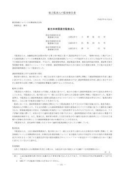 独立監査人の監査報告書 新日本有限責任監査法人