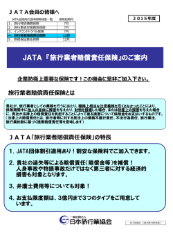 旅行業者賠償責任保険 旅行業者賠償責任保険 旅行