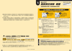 賠償責任保険 概要 - 老人クラブ傷害保険
