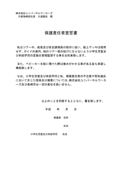 保護責任者宣誓書