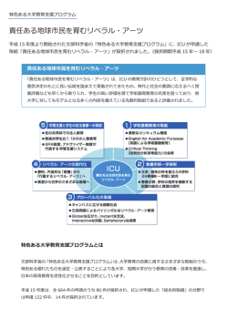 責任ある地球市民を育むリベラル・アーツ A Comprehensive Effort in