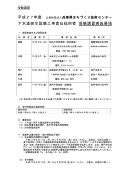 下水道排水設備工事責任技術者 受験講習実施要領