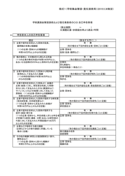 様式1（学術集会筆頭・責任演者用）(2015.5.30制定)