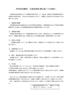 学校部活顧問・弓道指導者(責任者)へのお願い