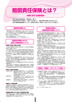 賠償責任保険とは？