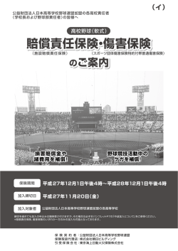 賠償責任保険・団体傷害保険 総合パンフ