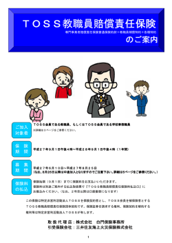 全ページ表示 - TOSS教職員賠償責任保険