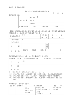観音寺市本人通知制度事前登録申込書 （PDF）