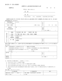 東郷町本人通知制度事前登録申込書（PDF：117KB）
