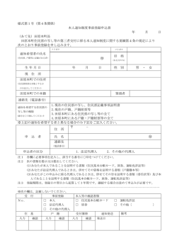 様式第1号（第4条関係） 本人通知制度事前登録申込書 年 月