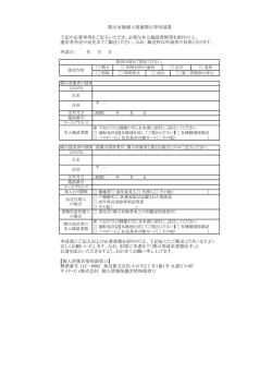 下記の必要事項をご記入いただき、必要な本人確認