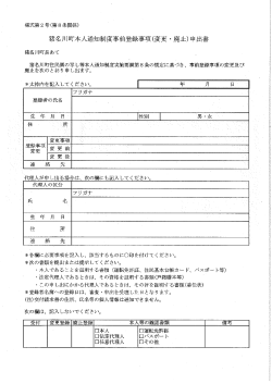 猪名川町本人通知制度事前登録事項(変更 ・廃止)申出書