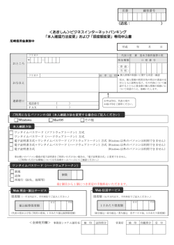 （店名： ） ＜あましん＞ビジネスインターネットバンキング 「本人確認方法