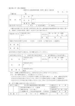 様式第3号（第6条関係） 八幡市本人通知制度登録（変更・廃止）届出書